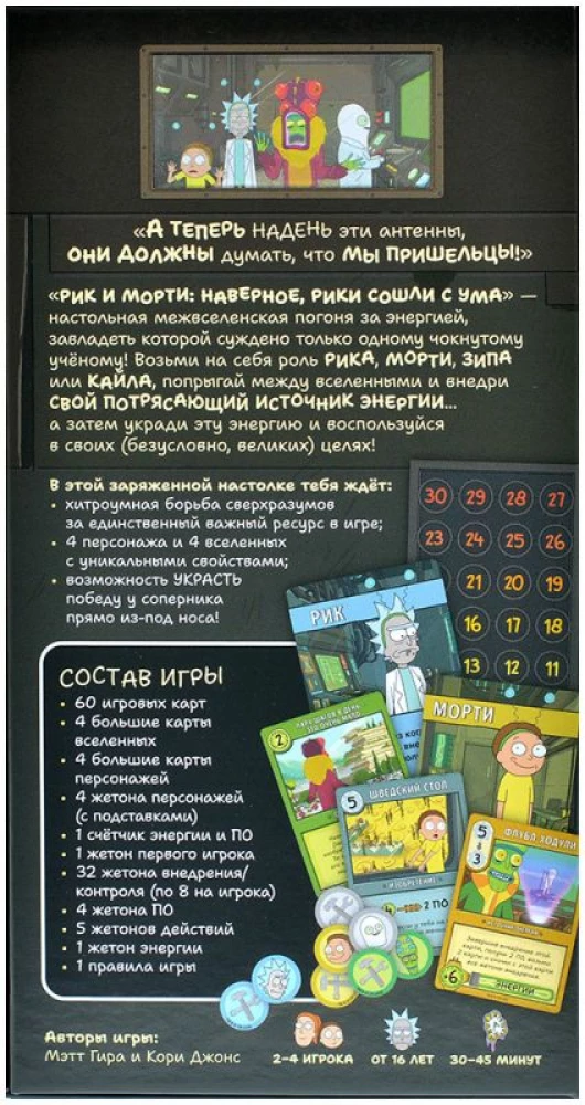 Riks un Mortijs: Droši vien, Riki ir sajukuši prātā