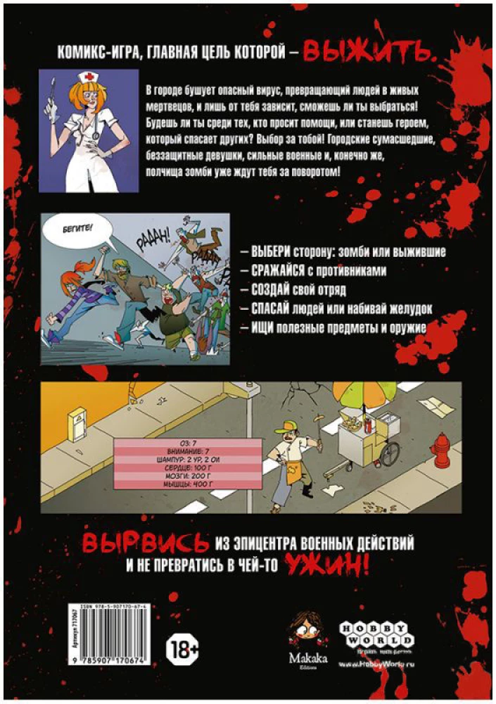 Galda komiksu spēle - Zombiji