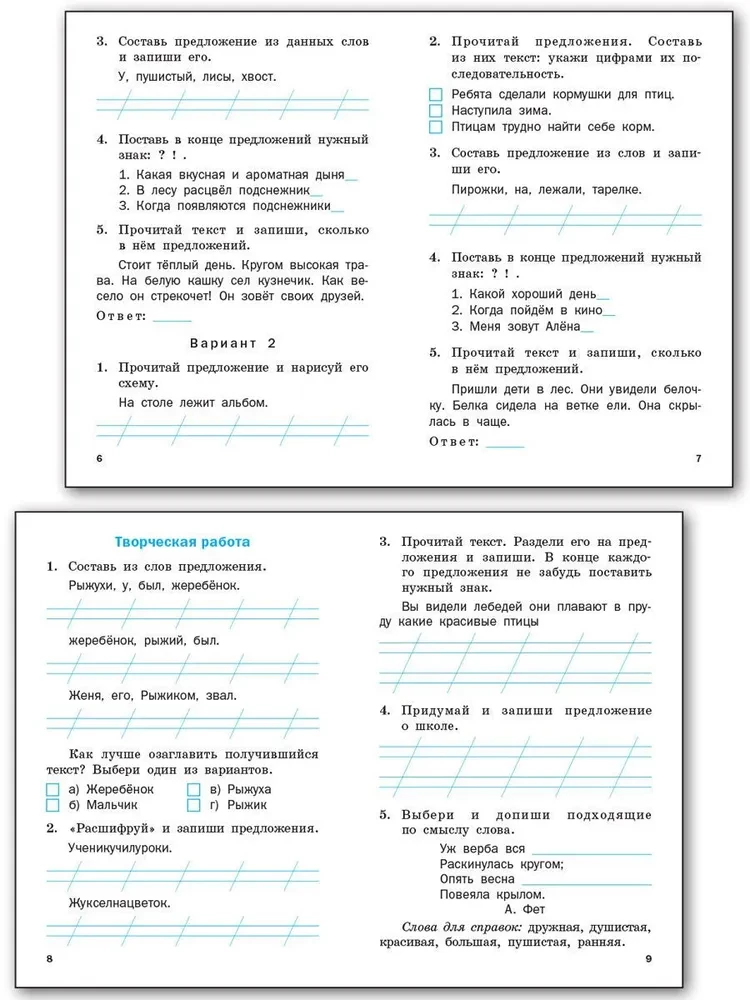 Krievu valoda. 1. klase. Pārbaudes un kontroldarbi