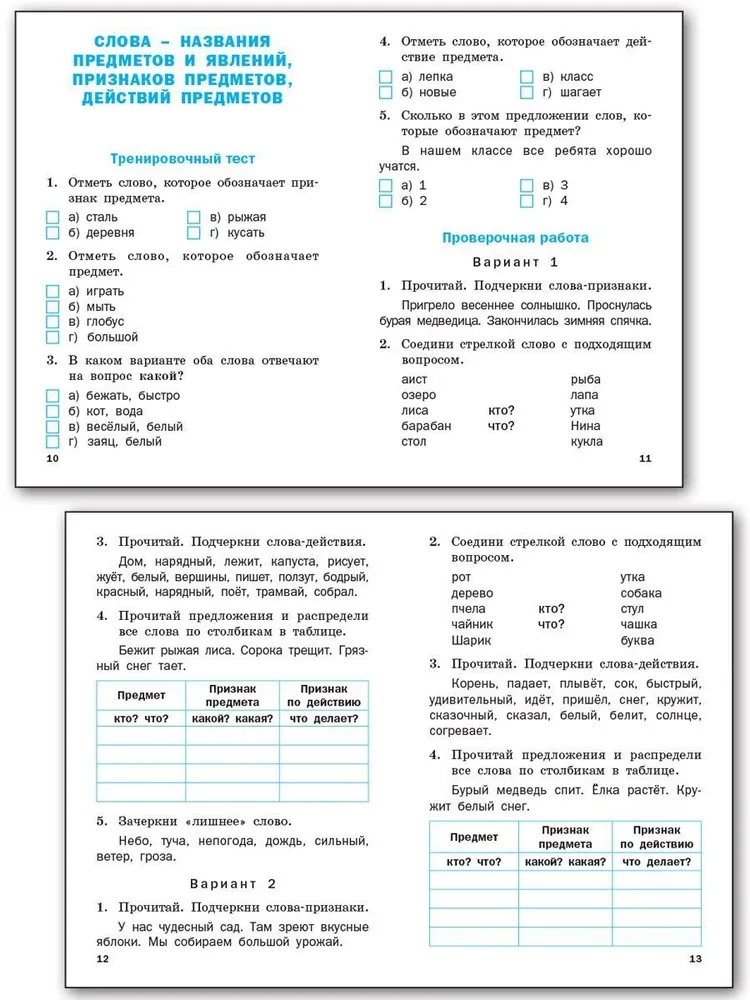 Krievu valoda. 1. klase. Pārbaudes un kontroldarbi