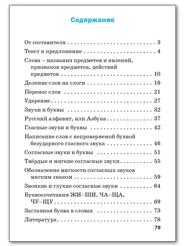 Krievu valoda. 1. klase. Pārbaudes un kontroldarbi
