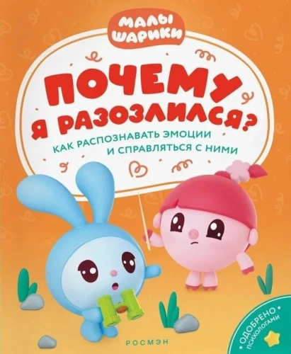 Kāpēc es sadusmojos? Kā atpazīt emocijas un tikt ar tām galā