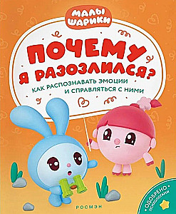Kāpēc es sadusmojos? Kā atpazīt emocijas un tikt ar tām galā