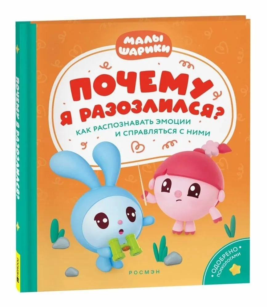 Kāpēc es sadusmojos? Kā atpazīt emocijas un tikt ar tām galā