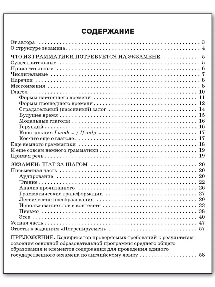 Angļu valoda. 10-11 klase. Rokasgrāmata sagatavošanai EGE