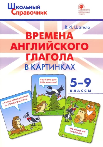Angļu darbības vārdu laiki attēlos. 5-9 klase