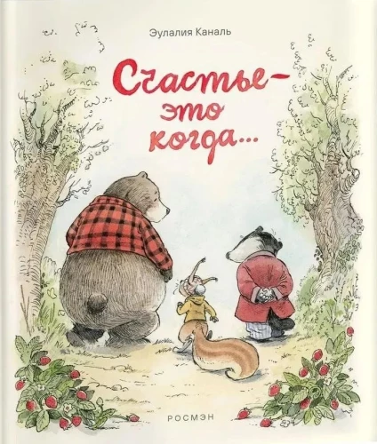 Laime — tas ir tad, kad…