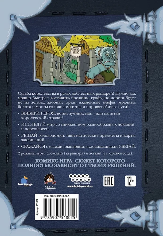 Komikss-spēle Leģenda par bruņiniekiem. Likteņa vēstījums
