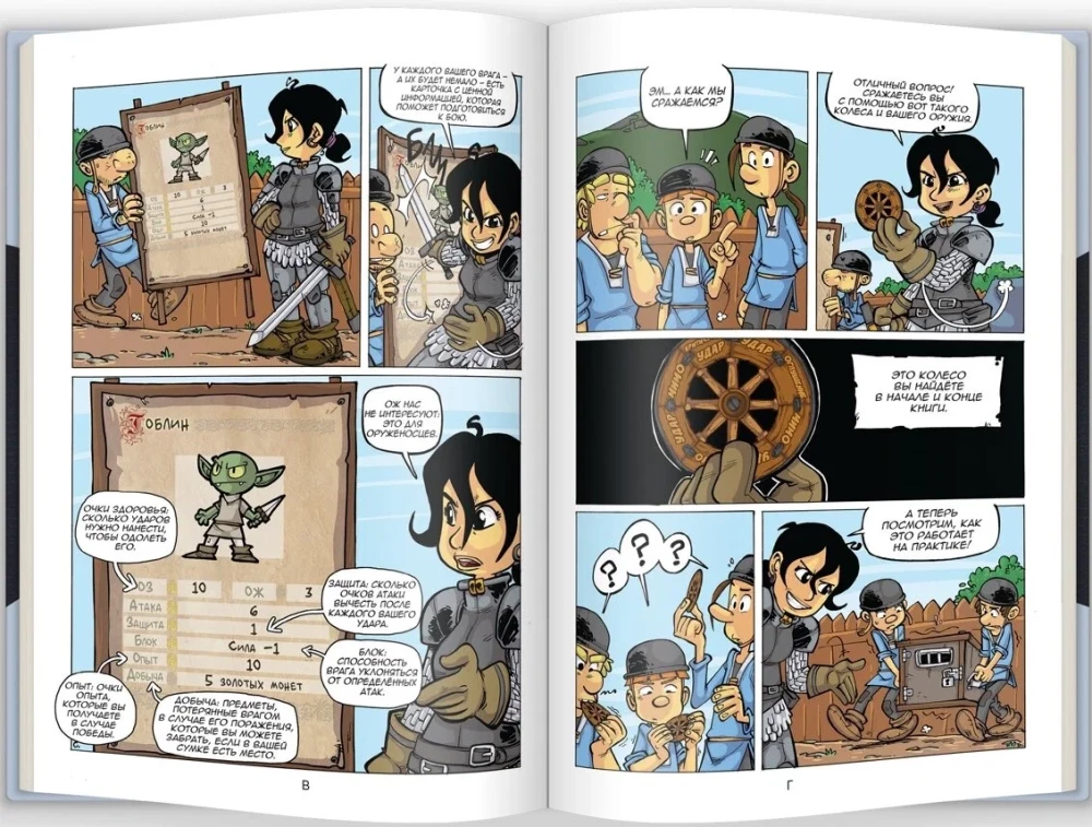 Komikss-spēle Leģenda par bruņiniekiem. Likteņa vēstījums