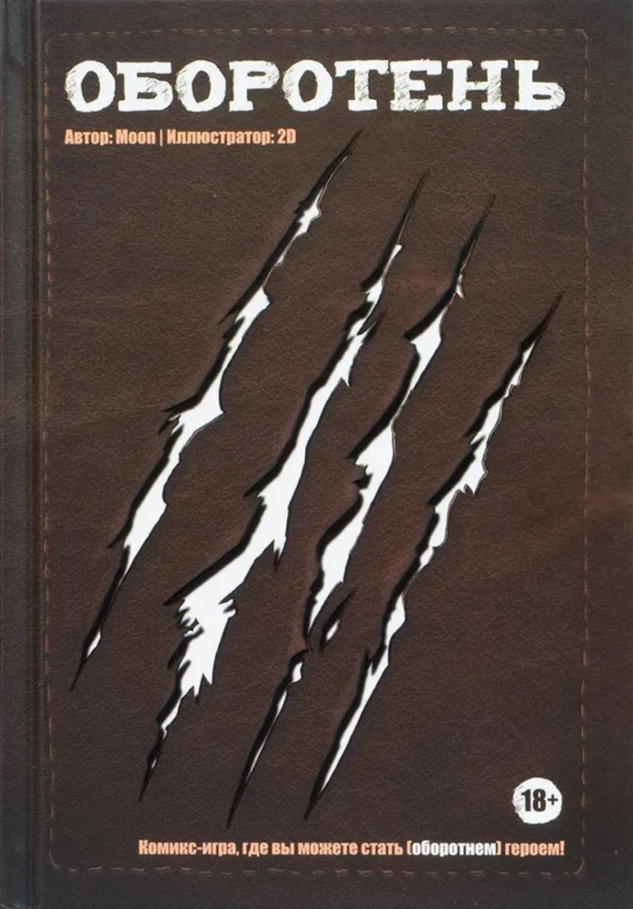 Galda komiksu spēle - Vilkatis