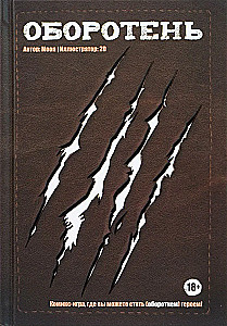 Galda komiksu spēle - Vilkatis