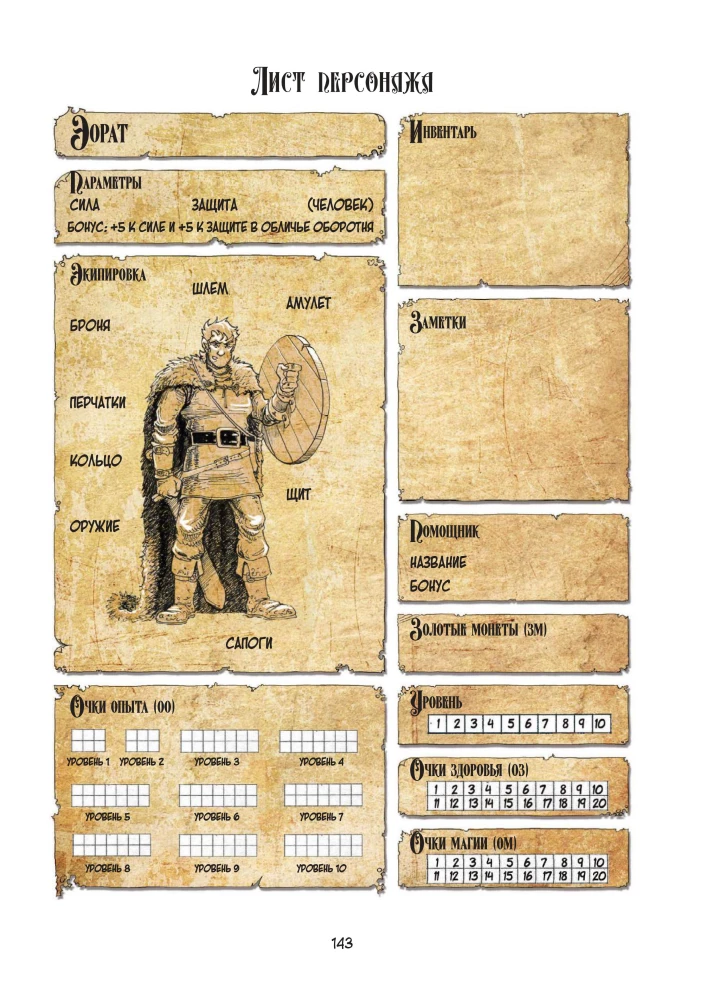 Galda komiksu spēle - Vilkatis