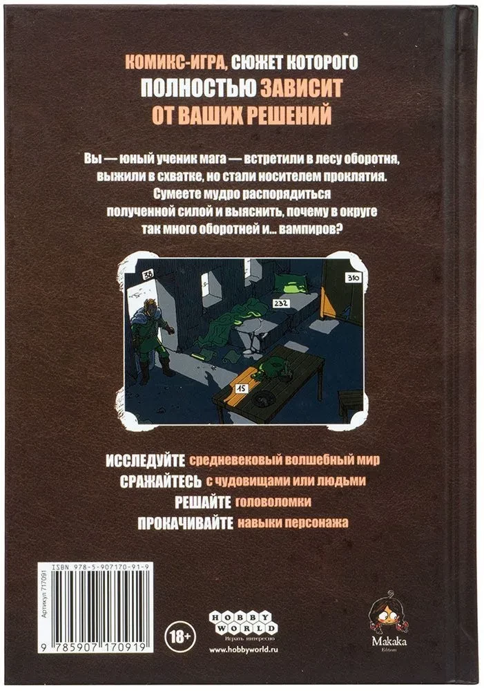 Galda komiksu spēle - Vilkatis