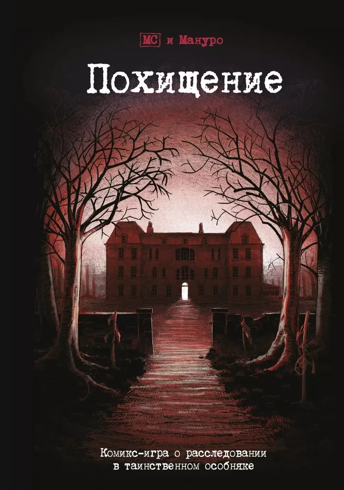 Galda komiksu spēle - Aizsardzība