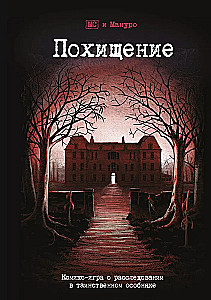 Galda komiksu spēle - Aizsardzība