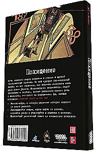 Galda komiksu spēle - Aizsardzība