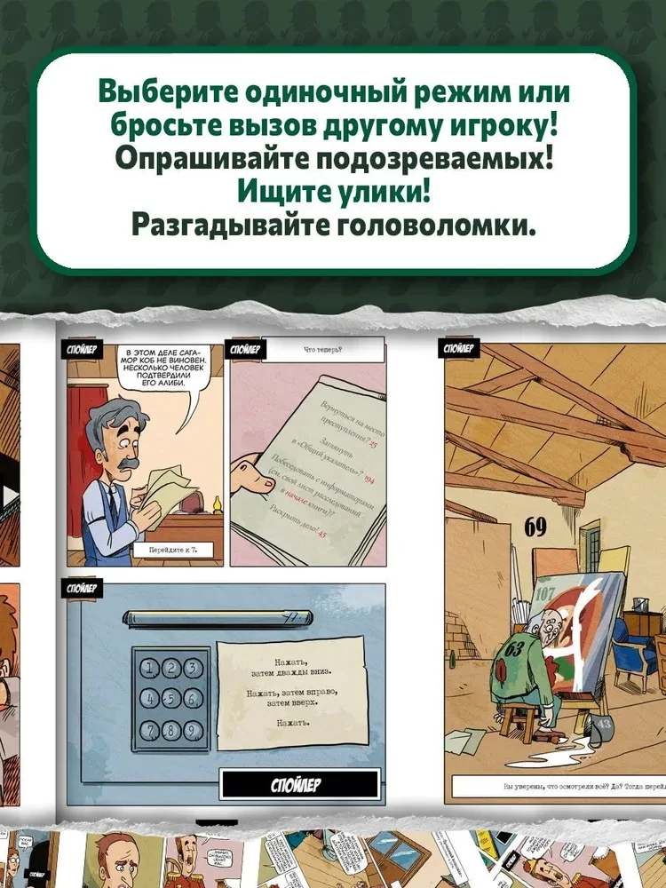 Komiks-spēle Šerloks Holmss un Irēna Adlere