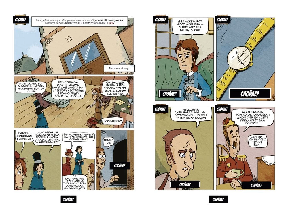 Komiks-spēle Šerloks Holmss un Irēna Adlere