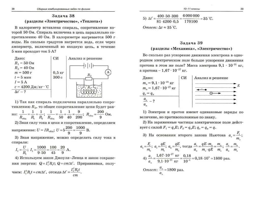 Fizika. Apvienoto uzdevumu krājums fizikā. 10-11 klase
