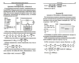Fizika. Apvienoto uzdevumu krājums fizikā. 10-11 klase