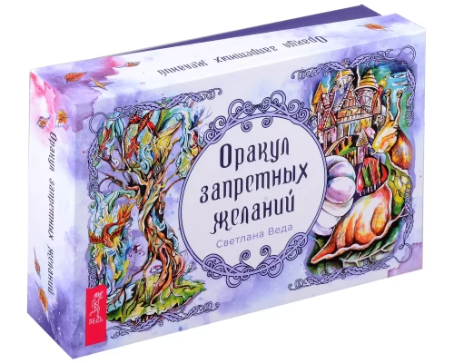 Aizliegto vēlmju orakuls 105 kārtis + brošūra
