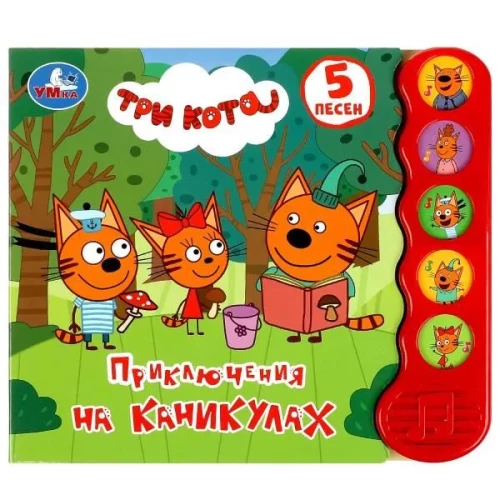 Brīvdienu piedzīvojumi Trīs kaķi