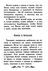 Ёжик в тумане