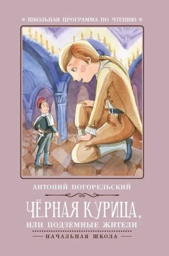 Melnā vista, vai Pazemes iedzīvotāji