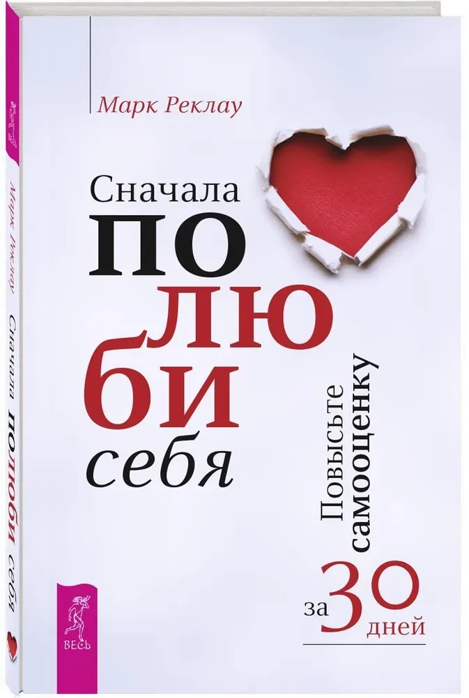 Vispirms mīli sevi! Paaugstini pašvērtējumu 30 dienās