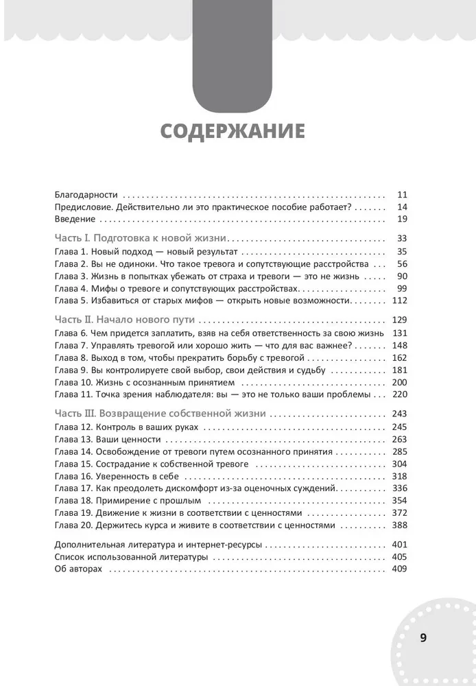 Darba burtnīca par apzinātību un pieņemšanu trauksmes gadījumā. Atbrīvošanās no fobijām un uztraukuma