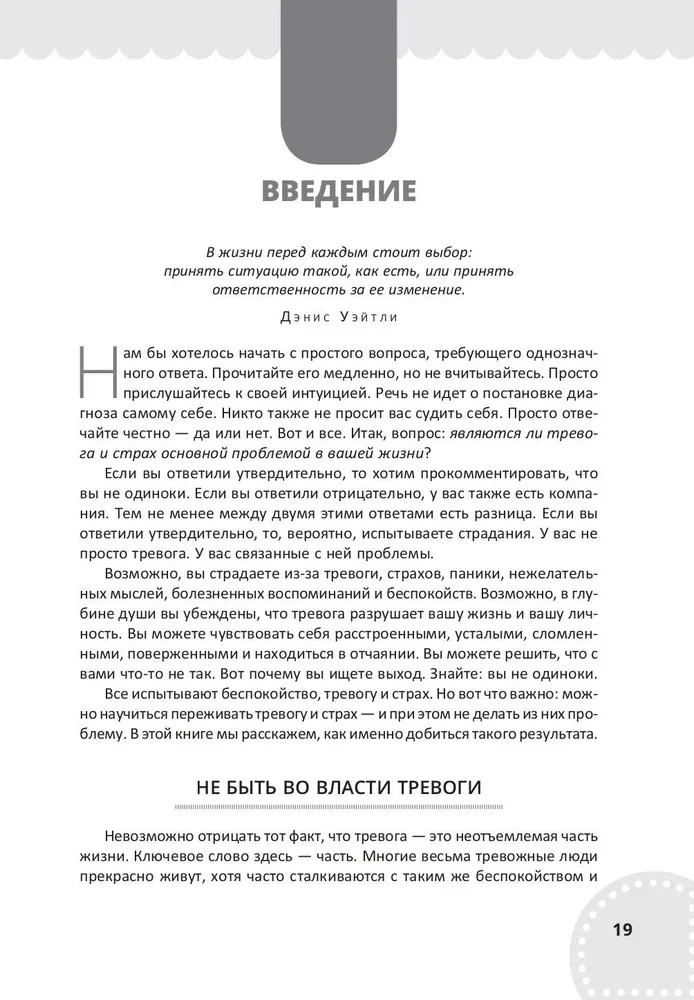 Darba burtnīca par apzinātību un pieņemšanu trauksmes gadījumā. Atbrīvošanās no fobijām un uztraukuma