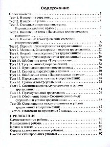 Ģeometrija. 7. klase. Kontroles un mērīšanas materiāli
