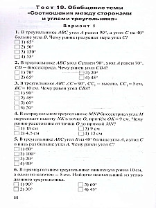 Ģeometrija. 7. klase. Kontroles un mērīšanas materiāli