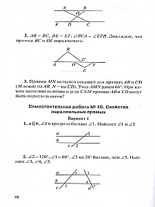 Ģeometrija. 7. klase. Kontroles un mērīšanas materiāli