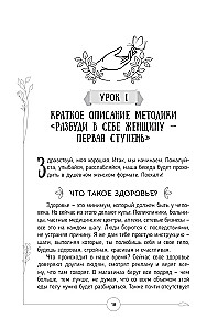 Pamodini sevī Sievieti. Grāmata-praktikums. Kopā 10 soļi uz veselību un slaidumu