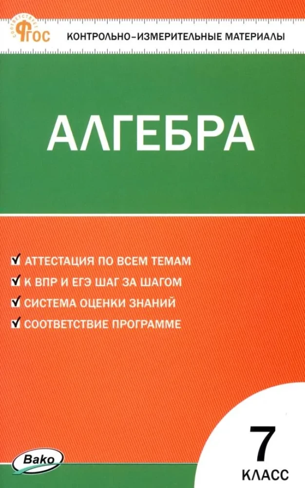 Matemātika. Algebrā 7. klase.