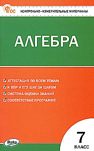 Matemātika. Algebrā 7. klase.