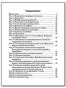 Matemātika. Algebrā 7. klase.