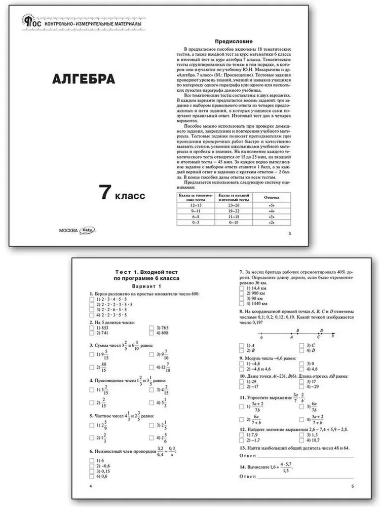 Matemātika. Algebrā 7. klase.