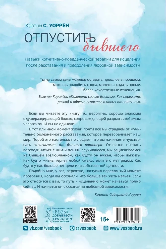 Atlaist bijušo. Kognitīvi uzvedības terapijas prasmes dziedināšanai pēc šķiršanās