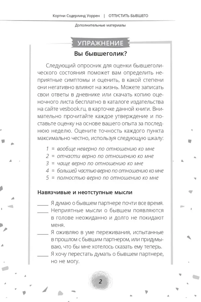 Atlaist bijušo. Kognitīvi uzvedības terapijas prasmes dziedināšanai pēc šķiršanās