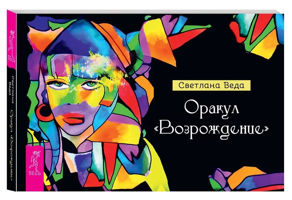 Orakuls "Atdzimšana"