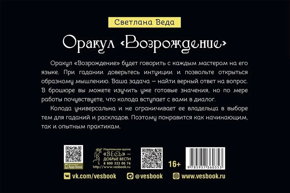 Orakuls "Atdzimšana"