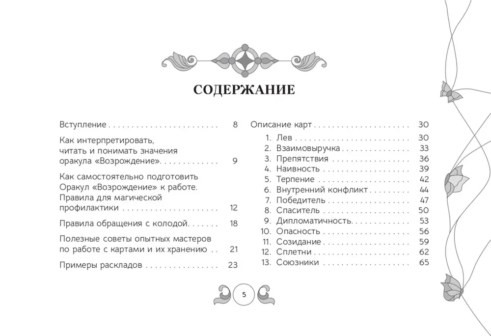 Orakuls "Atdzimšana"