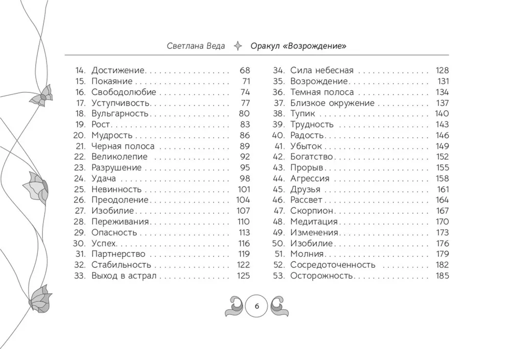 Orakuls "Atdzimšana"