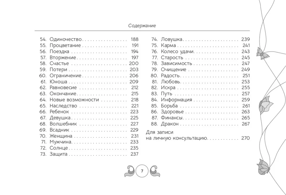 Orakuls "Atdzimšana"