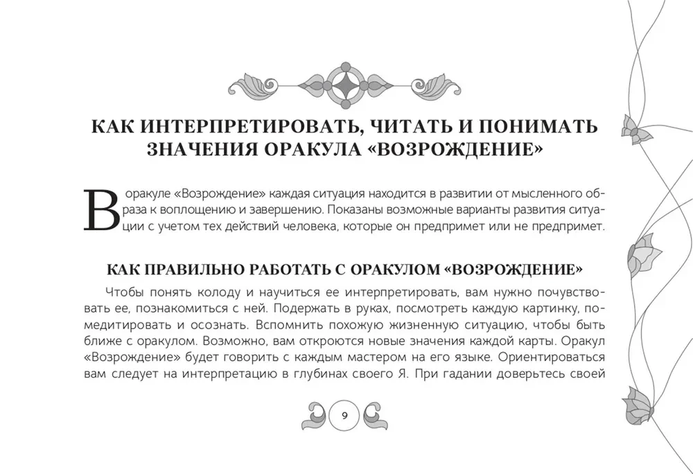 Orakuls "Atdzimšana"
