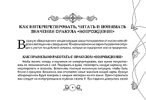 Orakuls "Atdzimšana"
