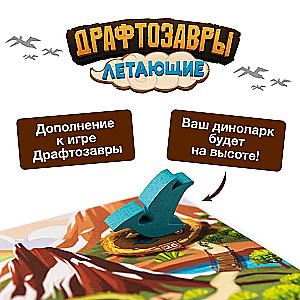 Galda spēle Draftozauri. Lidojošie. Papildinājums