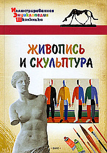 Glezniecība un skulptūra